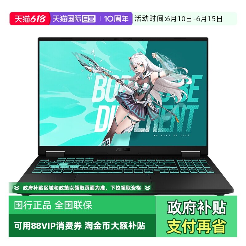 华硕天选6Pro酷睿版电竞游戏本