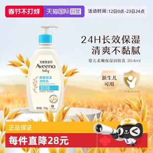 【自营】Aveeno艾惟诺/艾维诺婴儿燕麦保湿润肤身体乳秋冬354g