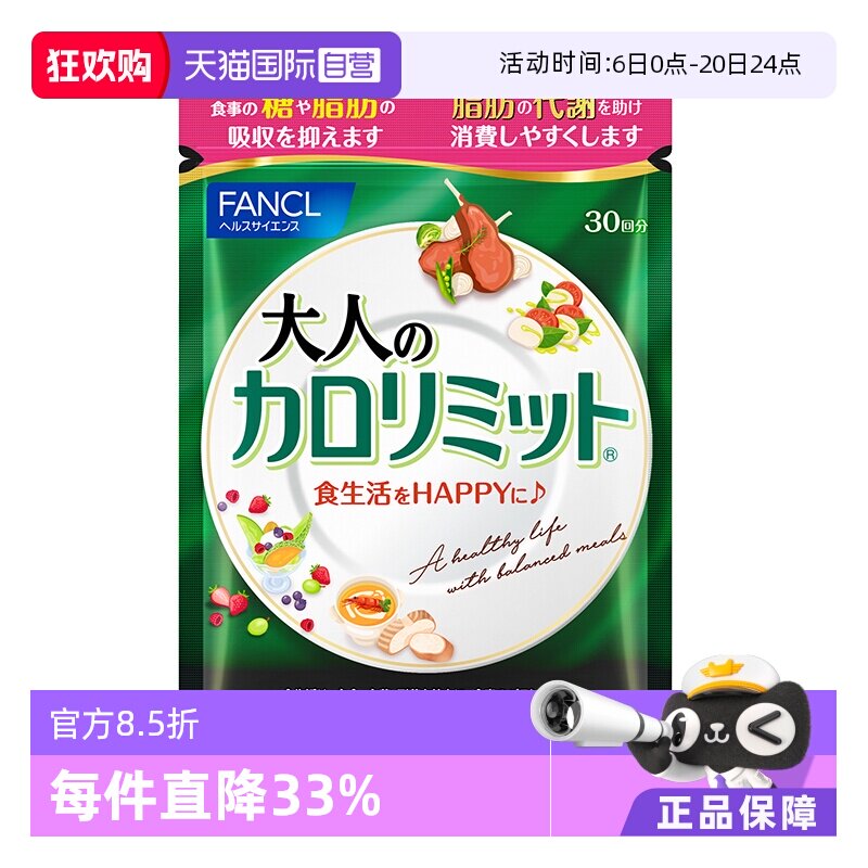 【自营】FANCL芳珂成年人热控片90粒/包黑姜精华阻断控糖饮食管理