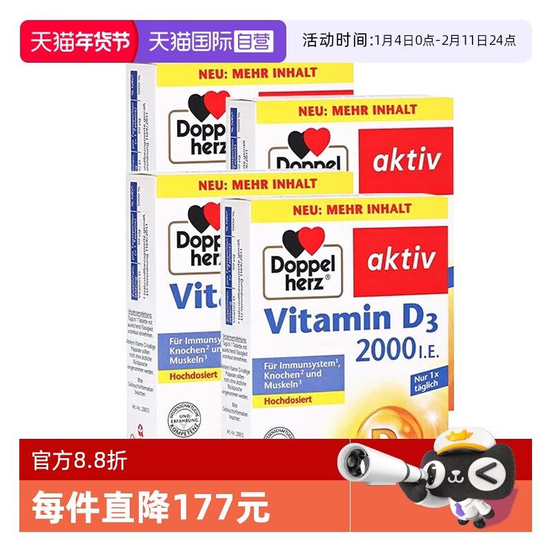 【自营】4盒德国双心维生素D2000iu成人中老年VD3营养片官方正品