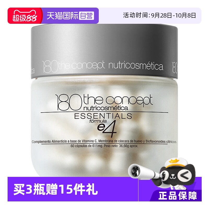 【自营】西班牙概念180ECM肤质K衰配方e4超光体胶囊【60粒/瓶】