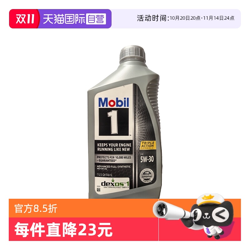 【自营】美孚1号 5W-30 SP/GF-6A   银装1号系列 1QT 全合成机油