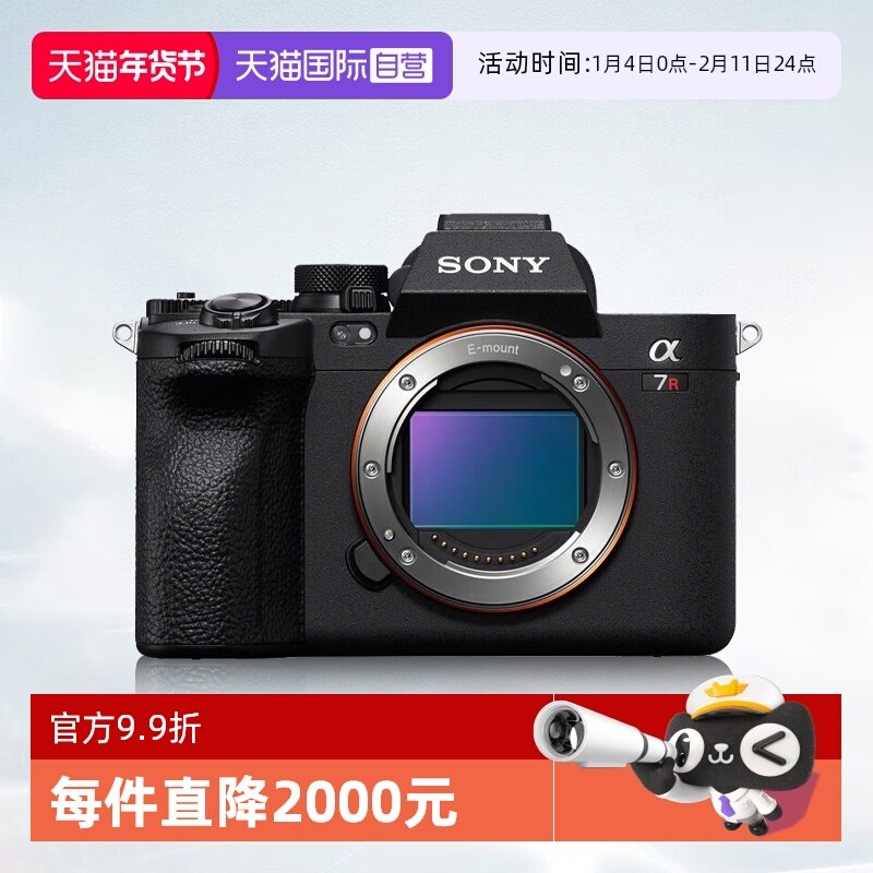 【自营】索尼 A7R5 全画幅微单数码8K双影像画质相机 a7r5相机,数码相机/单反相机/摄像机,单电微单,淘宝优惠券,粉丝福利购,淘宝优惠卷