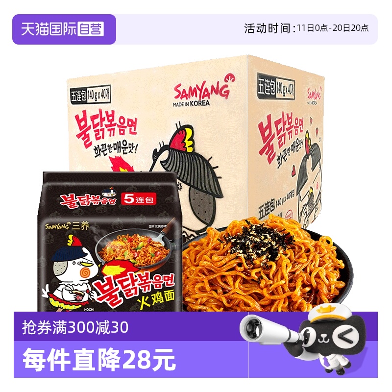 【自营】韩国进口三养火鸡面超辣拌面泡面速食方便面整箱拉面