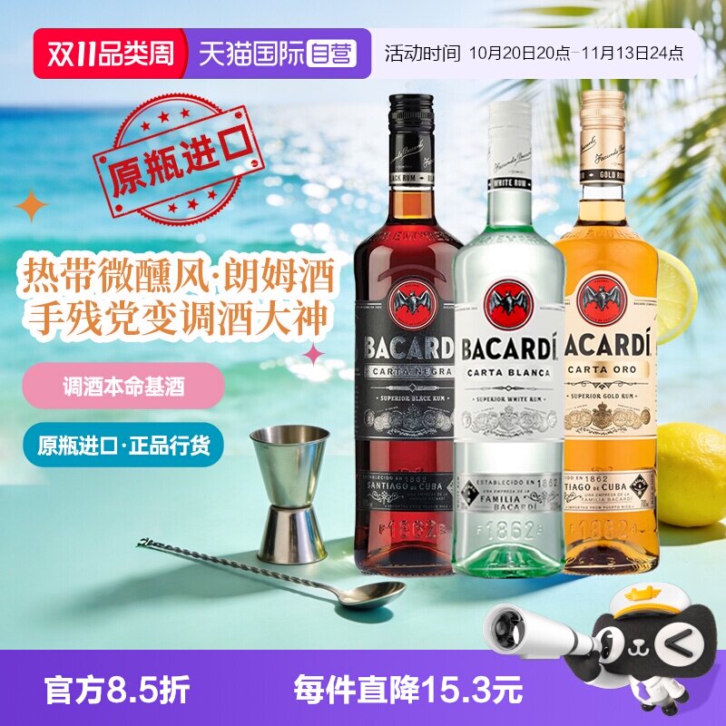 【自营】原瓶进口白金黑朗姆酒调酒基酒莫吉托鸡尾酒套装烘焙原料