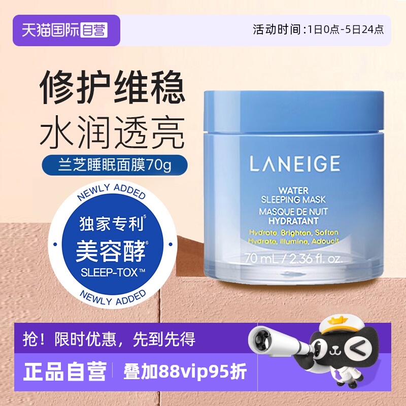 兰芝睡眠面膜益生修护补水保湿