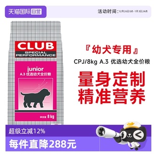 8KG 皇家狗粮A.3优选幼犬全价粮通用型营养奶糕犬主粮CPJ 自营
