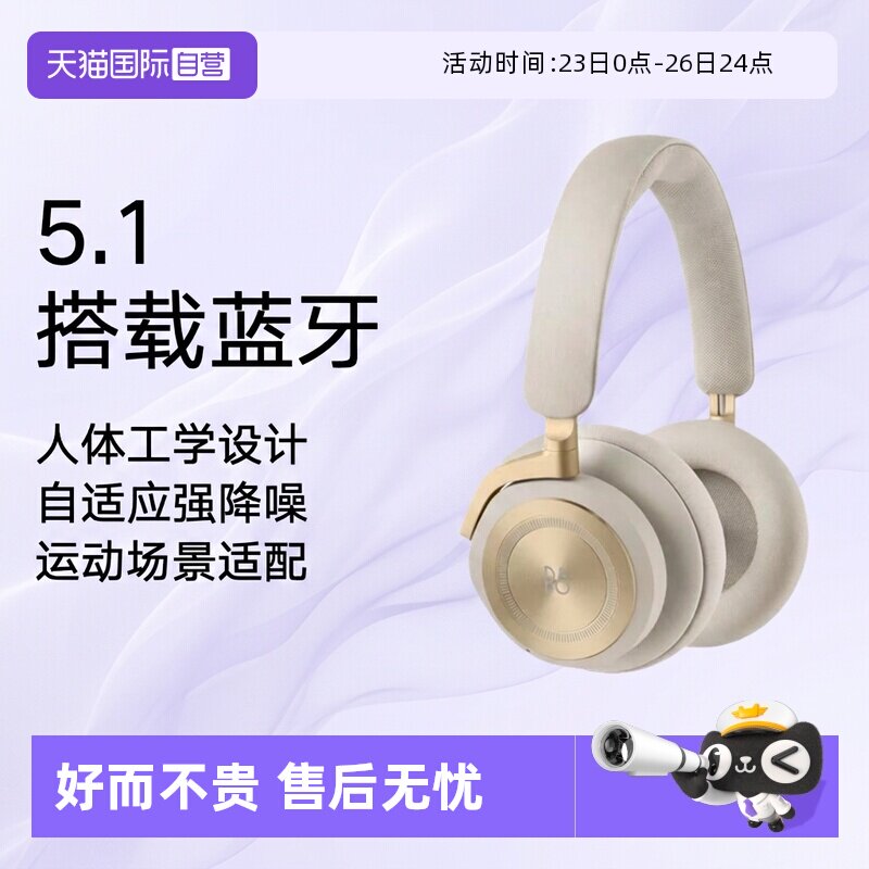 【自营】B&O Beoplay HX无线蓝牙耳机运动主动降噪bo头戴式国行