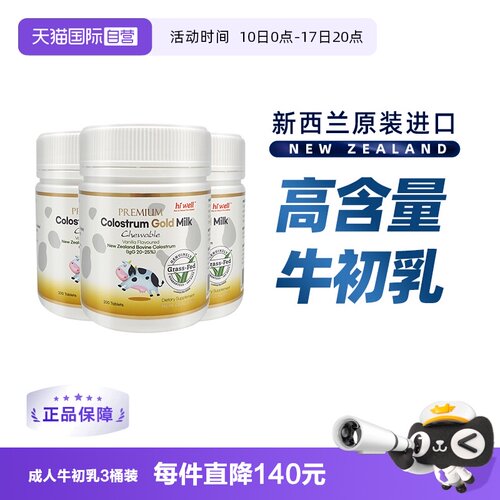 直营新西兰原装进口高含量牛初乳
