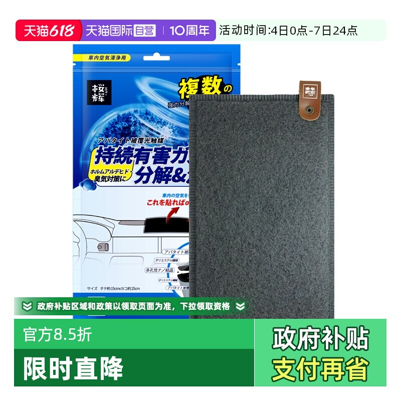 【自营】樱辉日本进口光触媒车载车垫新车除甲醛去异味空气净化