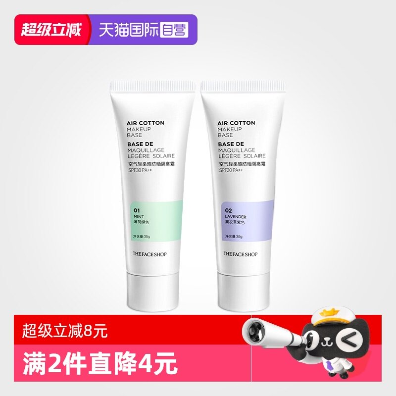 【自营】菲诗小铺防晒美白空气隔离霜遮瑕隐匿SPF素颜霜,彩妆/香水/美妆工具,隔离/妆前/素颜霜,淘宝优惠券,粉丝福利购,淘宝优惠卷