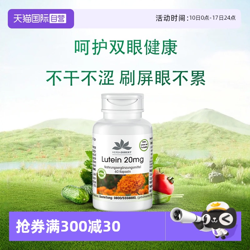 明眸叶黄素专利护眼片胶囊成人