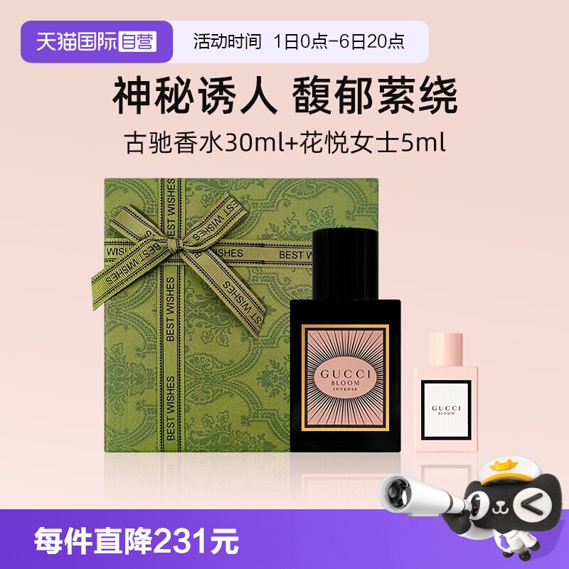 【自营】【礼盒】古驰花悦魅意香水30ml+花悦女士5ml【临期】图片