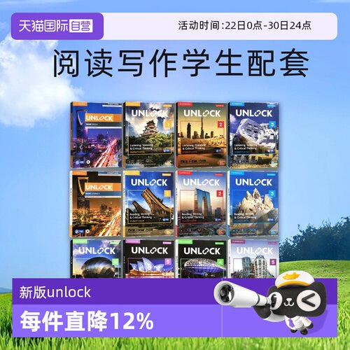 自营青少英语剑桥Unlock第二版