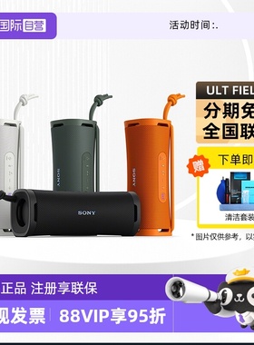 【自营】Sony/索尼ULT FIELD1重低音便携式蓝牙音箱户外SRS-ULT10
