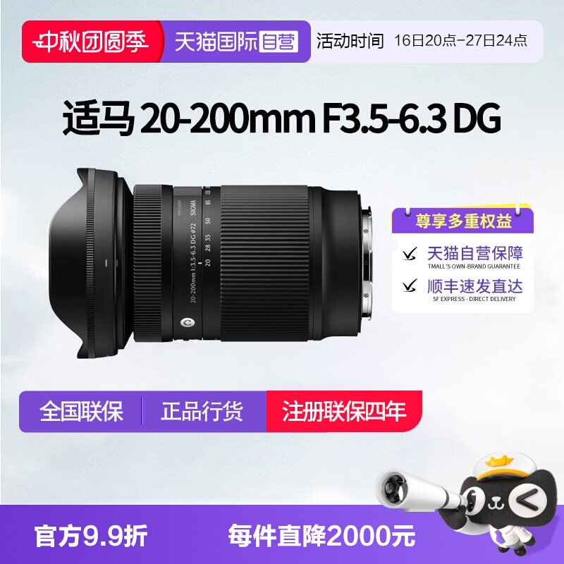 【自营】适马20-200mm F3.5-6.3 DG 全画幅微单变焦镜头适马20200										