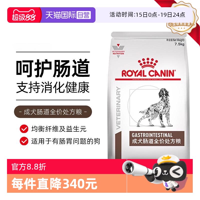 皇家GI25肠道处方犬粮7.5kg 680元 - 线报酷