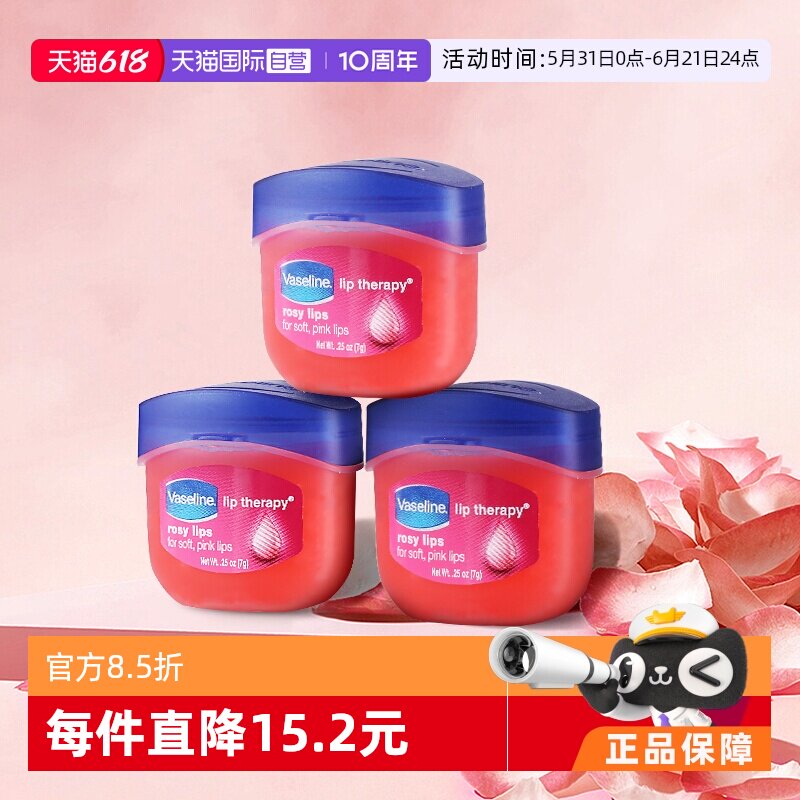 【自营】凡士林润唇膏7g*3玫瑰花蕾味保湿修护水润亮泽持久滋润
