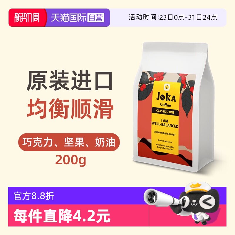 【自营】JOKA吉欧咖 1号拼配咖啡豆200g意式阿拉比卡原装进口中深