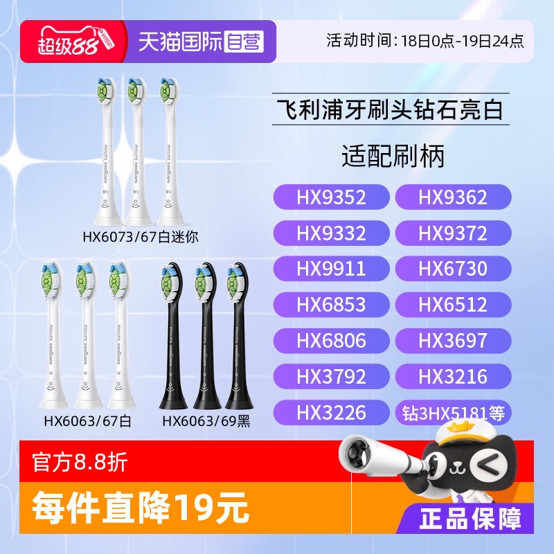 飞利浦HX6063牙刷头适用钻石牙刷