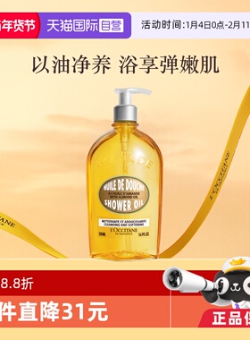 【自营】法国欧舒丹滋润保湿紧致500ml甜扁桃沐浴油