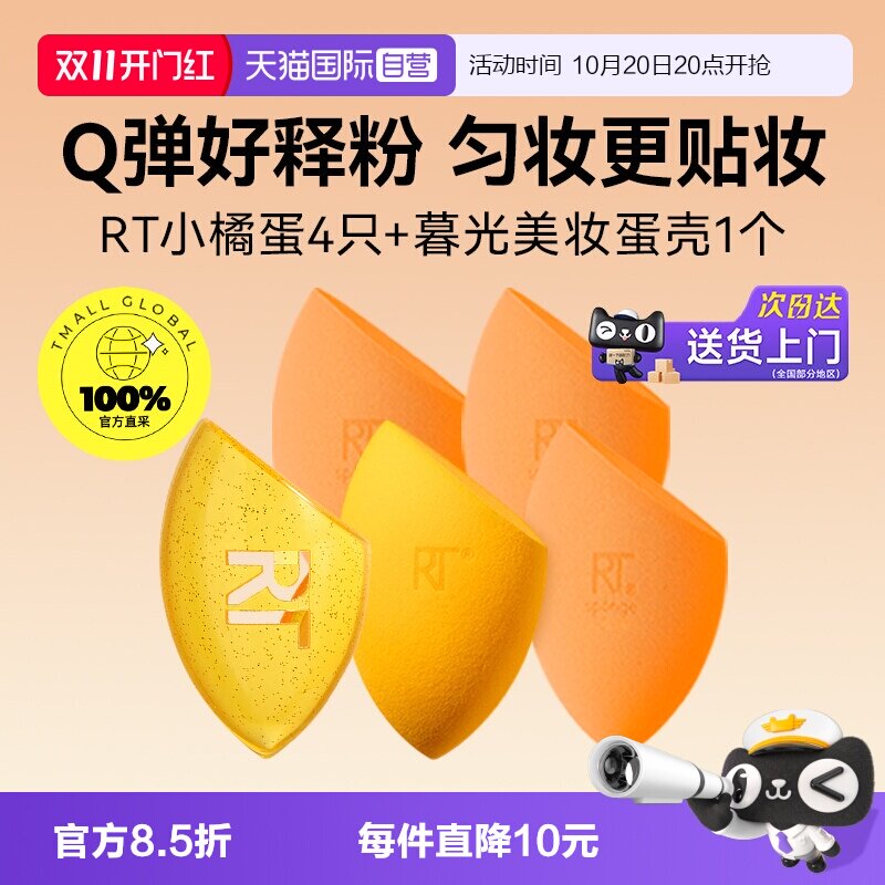 【自营】Real Techniquesrt美妆蛋4只带蛋壳亲肤不吃粉持妆更服帖