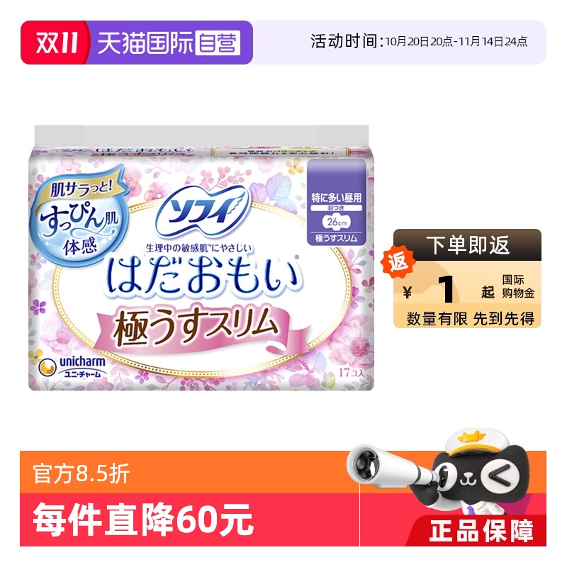 日本卫生巾苏菲日用26cm