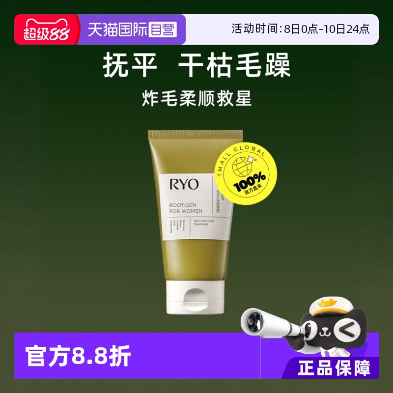 自营防脱发膜RYO橄榄吕
