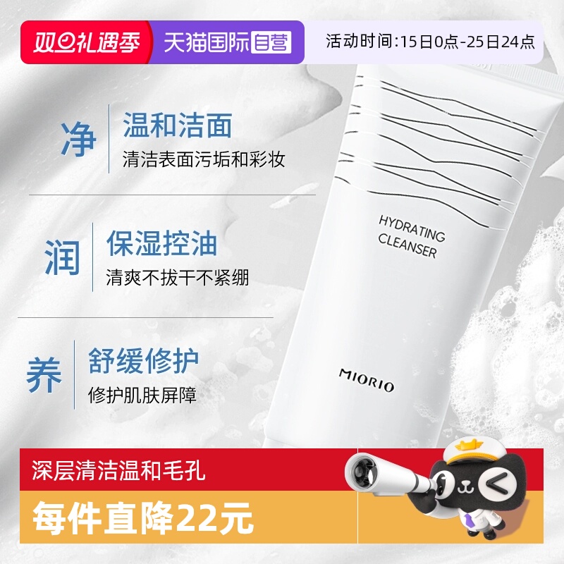 miorio米澳拉深层清洁温和毛孔