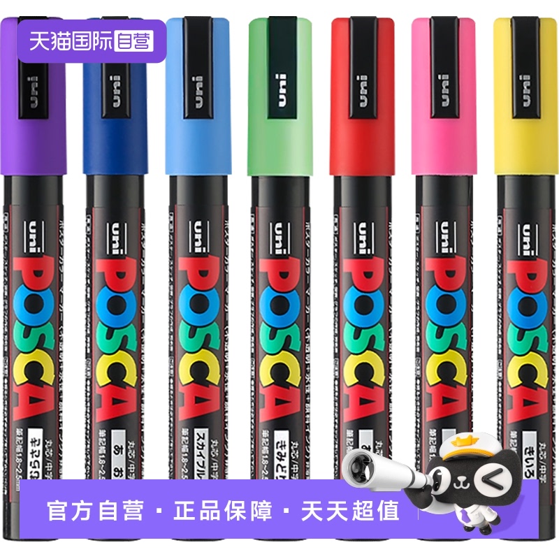 自营丙烯马克笔uni三菱