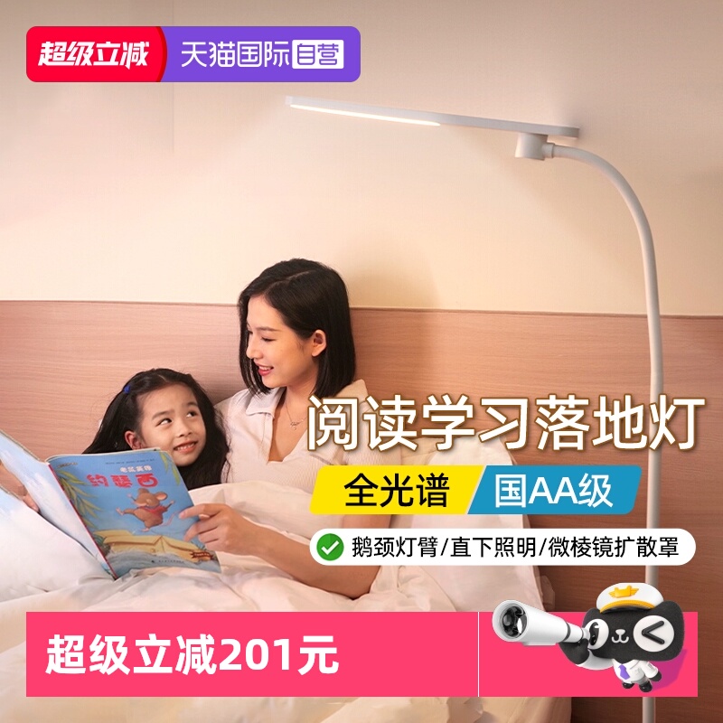 【自营】飞利浦F1护眼落地灯全光谱儿童学习立式台灯学生书桌阅读