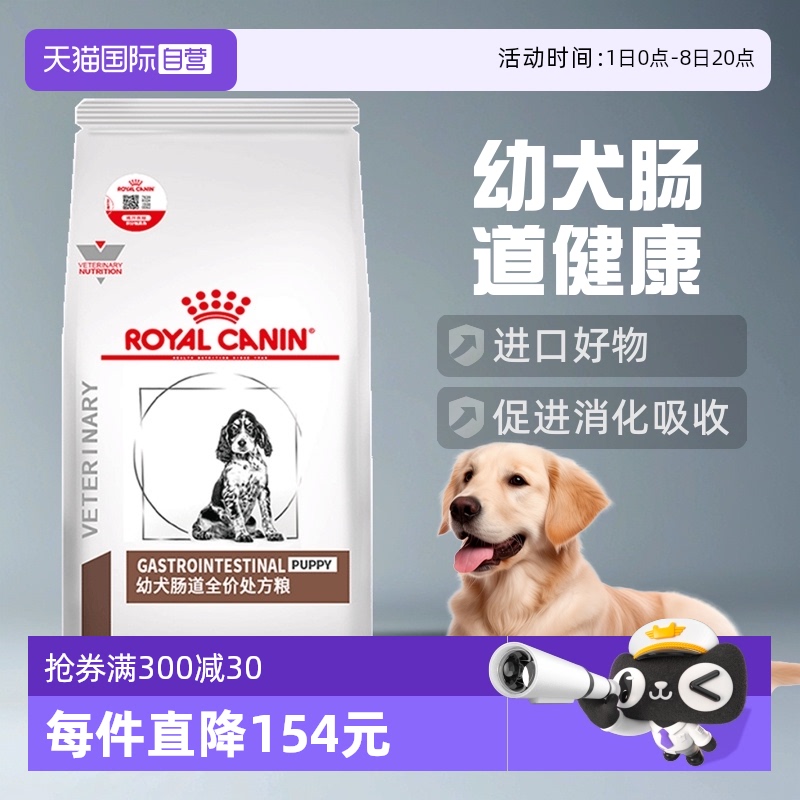 自营GIJ29促进狗狗肠胃消化皇家