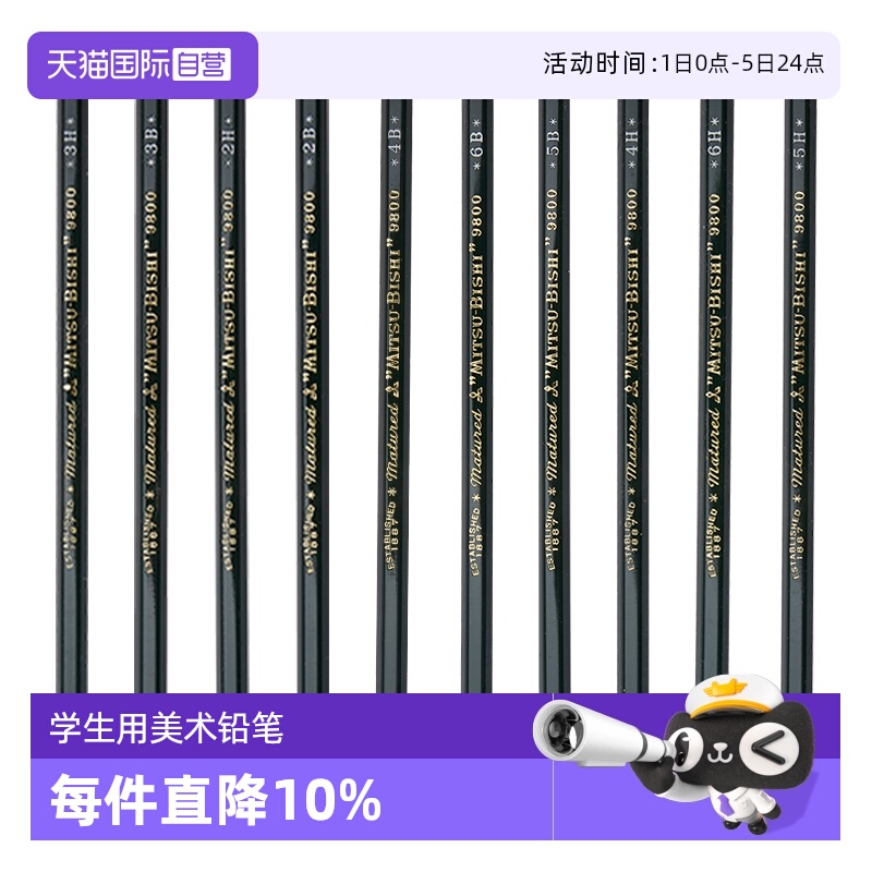 【自营】uni三菱铅笔9800素描铅笔美术生用绘画2B素描笔铅笔小学生用HB画画书写绘图考试2B三棱炭笔2H套装