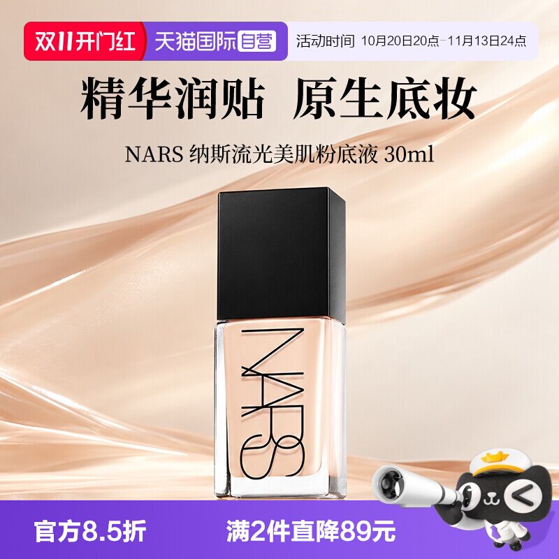 【自营】Nars/娜斯超方瓶粉底液30ml 亚洲新色持妆不卡粉滋润服帖