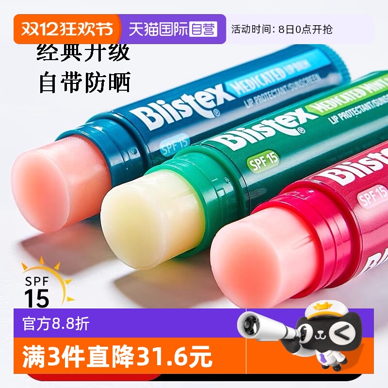 blistex国内现货保湿防晒润唇膏