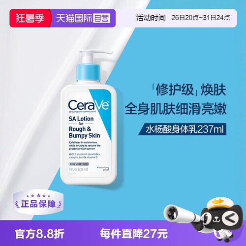 CeraVe/适乐肤水杨酸保湿