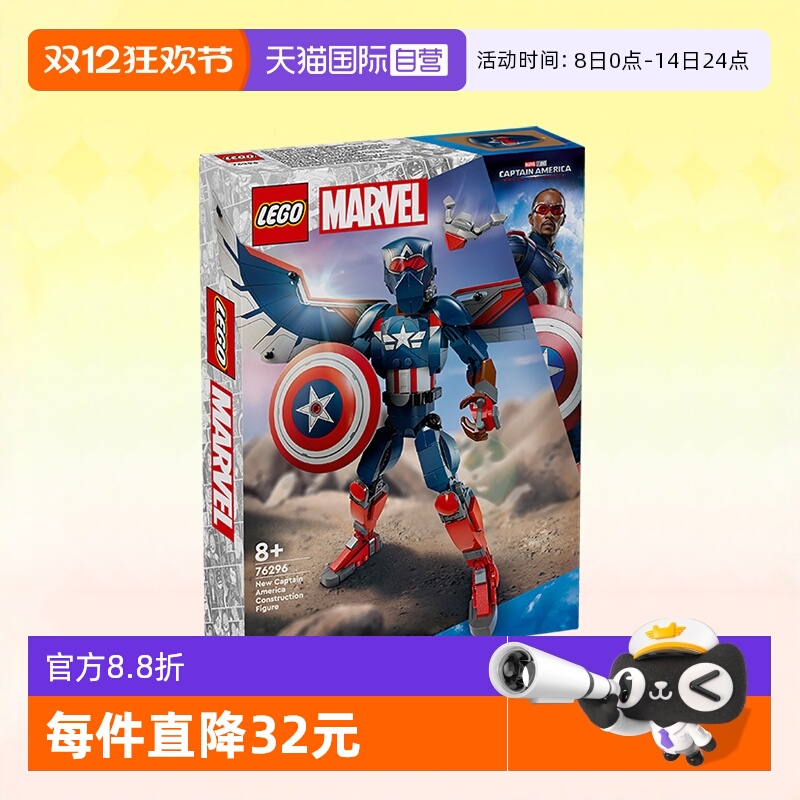 乐高76296新美国队长拼搭人偶