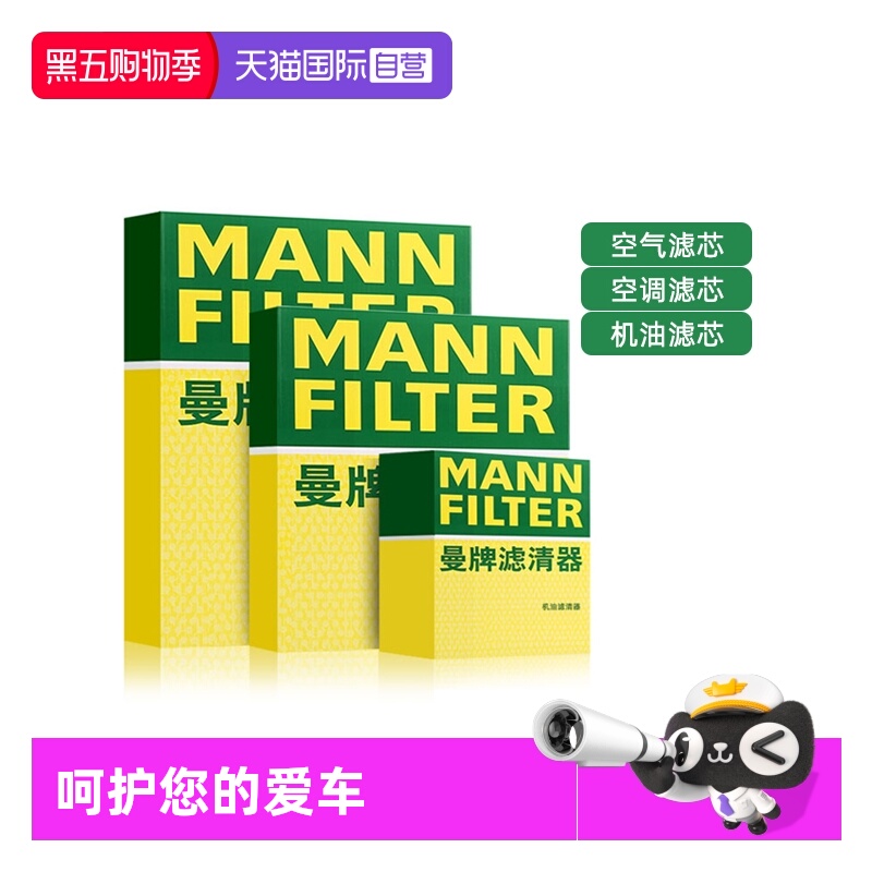 曼牌传祺车系机油空气空调滤芯
