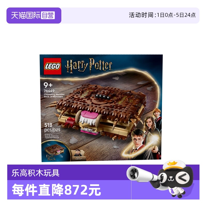 【自营】LEGO乐高哈利波特系列76449咬人的妖怪书拼搭玩具积木
