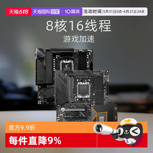 AMD锐龙R79700X盒装板U套装八核