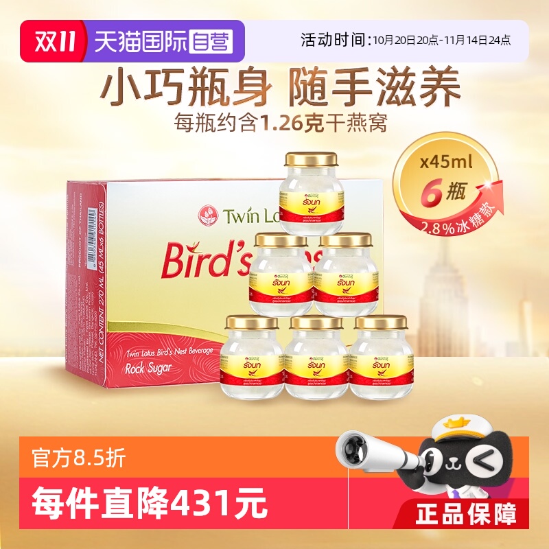 泰国双莲即食燕窝45ml*6瓶