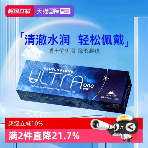 【自营】博士伦奥澈硅水凝胶ULTRA日抛隐形近视眼镜非月抛30片装