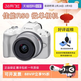 【自营】Canon 佳能R50 微单相机 高速连拍便携小型数码照相机