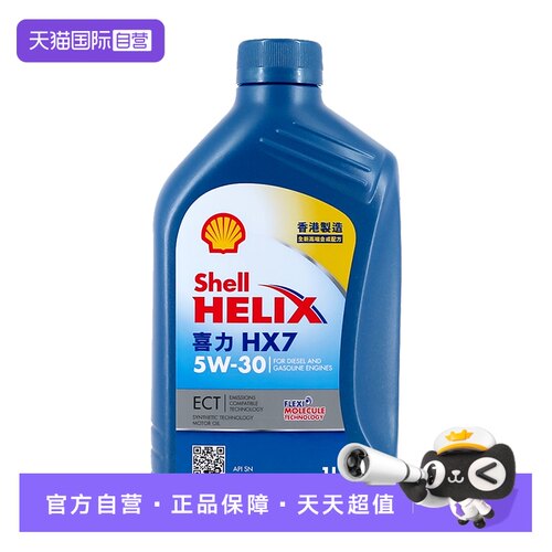 Shell壳牌喜力7合成技术机油