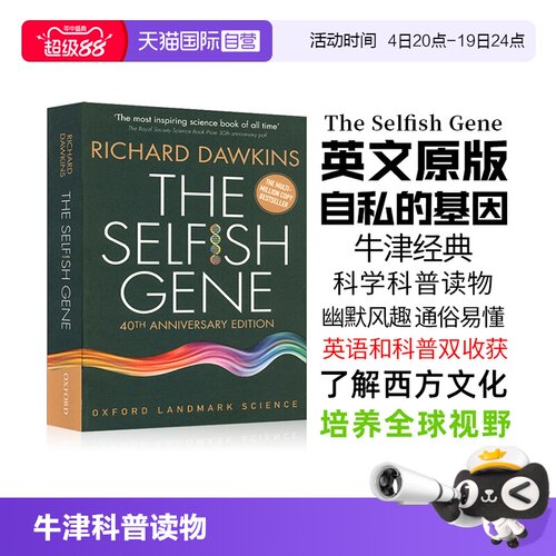 牛津科学经典科普读物自私的基因
