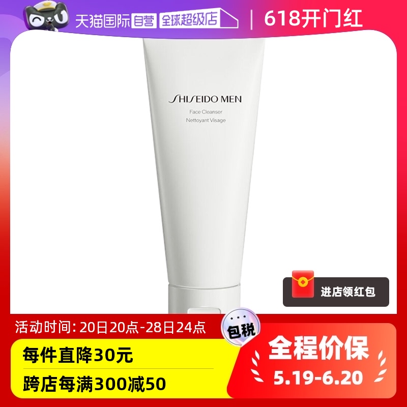 【自营】资生堂Shiseido/男士洗面奶洁面清爽控油抗痘130g