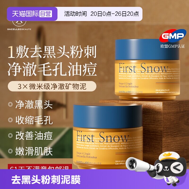 【自营】进口清洁泥膜深层收缩毛孔去黑头粉刺涂抹式面膜女男士