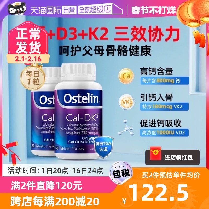 【自营】Ostelin奥斯特林维生素k2碳酸钙片孕妇中老年补钙60粒*2