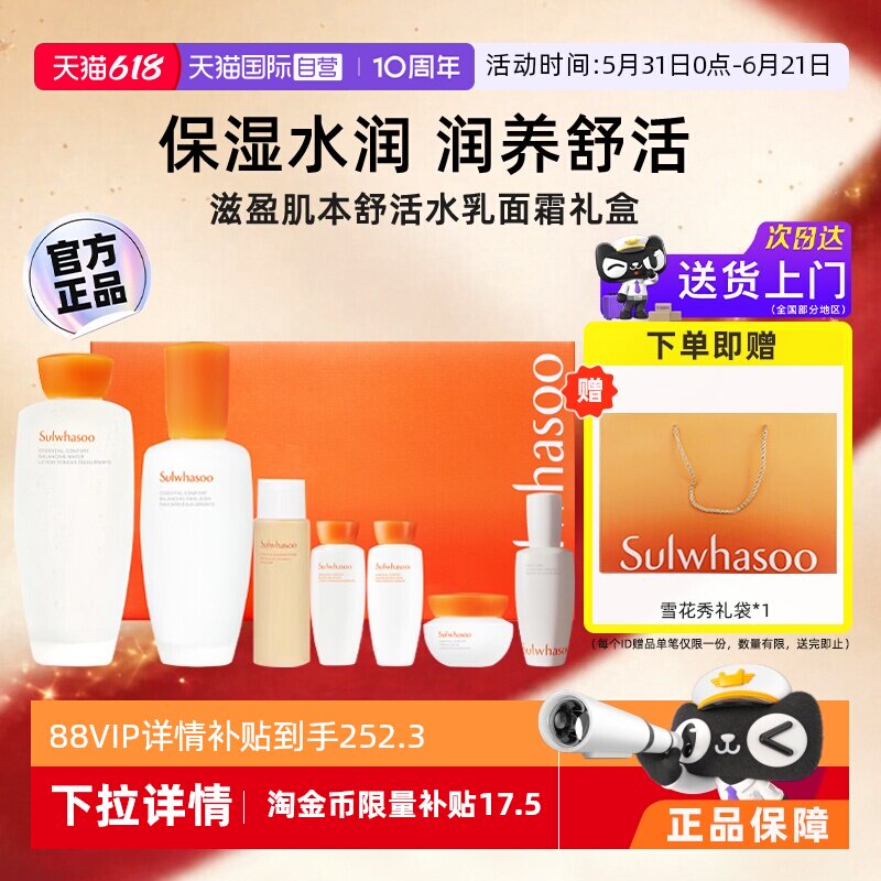 【自营】雪花秀滋盈水乳肌本舒活套盒补水护肤品套装7件套礼物
