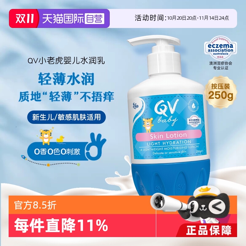 澳洲EgoQV小老虎润肤乳